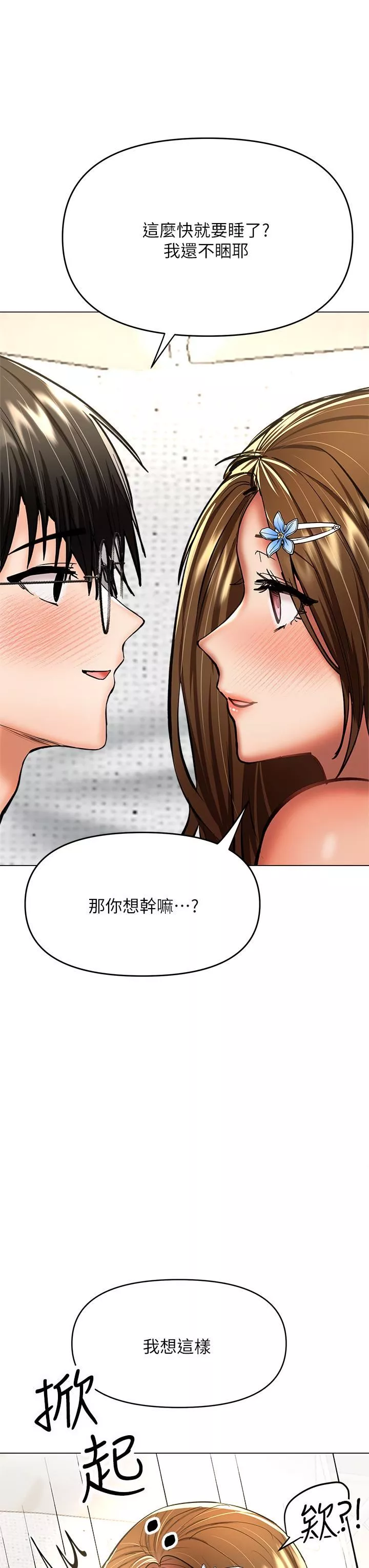 干爹，请多指教-第33话-欲罢不能的情趣游戏 - 图片 43