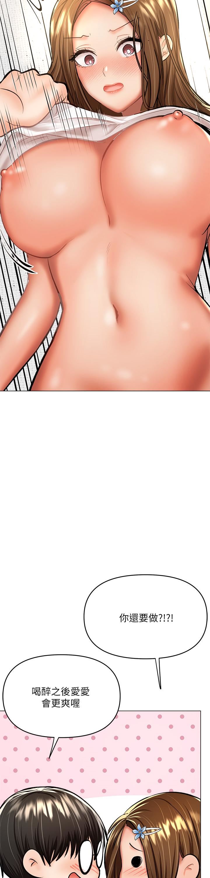 乾爹，請多指教第33話-欲罷不能的情趣遊戲