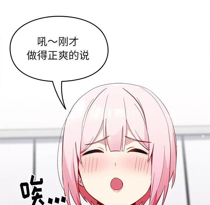 越界的青梅竹馬第17話