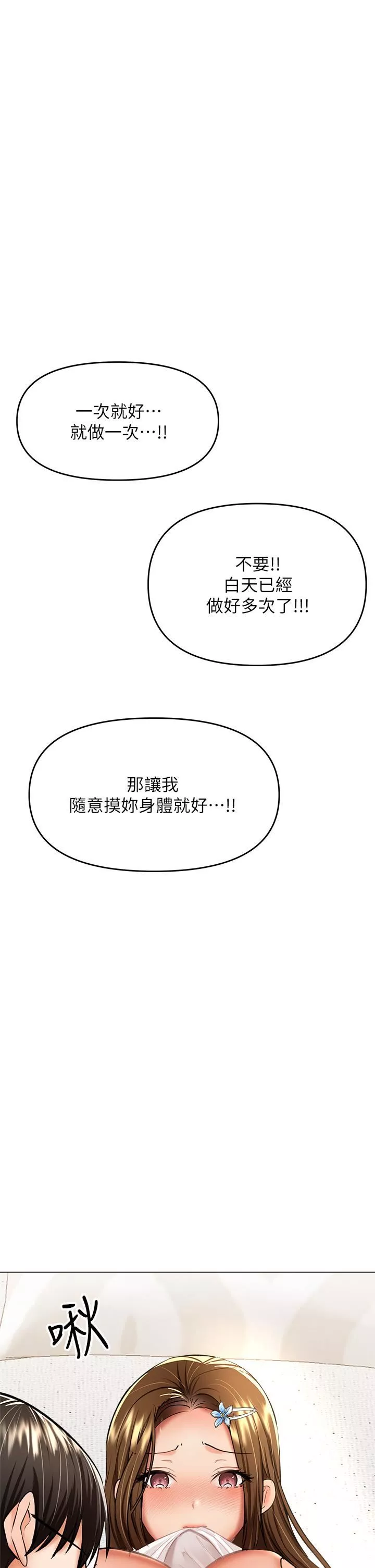 乾爹，請多指教第33話-欲罷不能的情趣遊戲