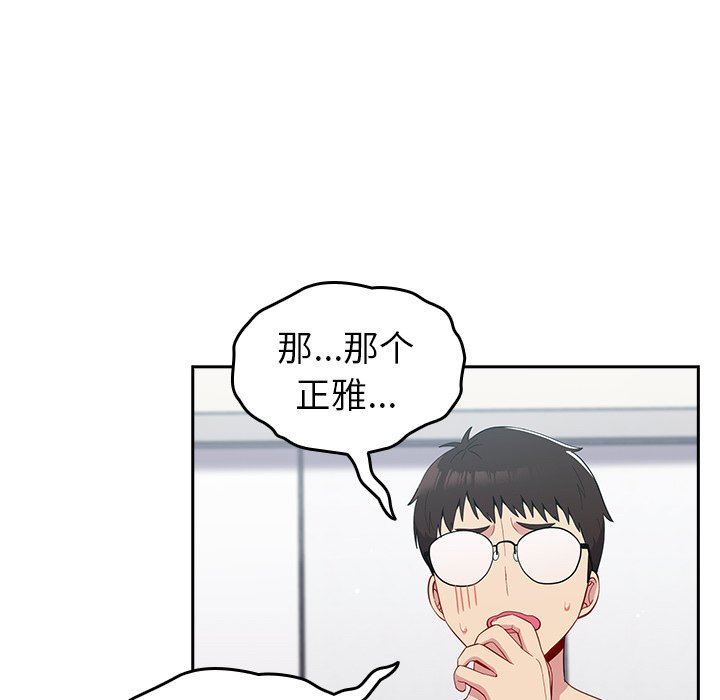 越界的青梅竹马第17话
