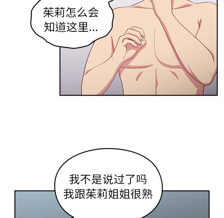 越界的青梅竹马第17话