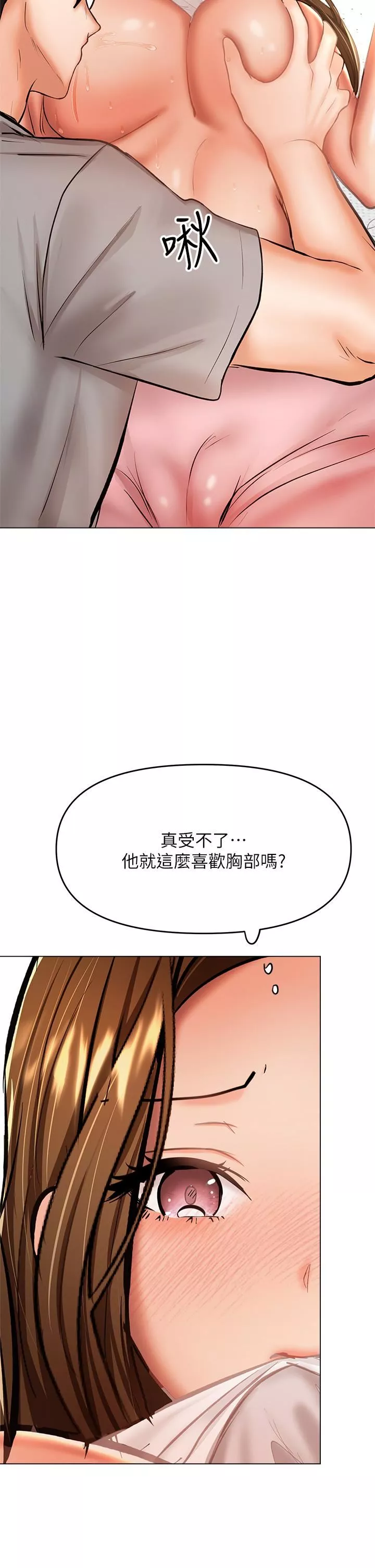 乾爹，請多指教第33話-欲罷不能的情趣遊戲