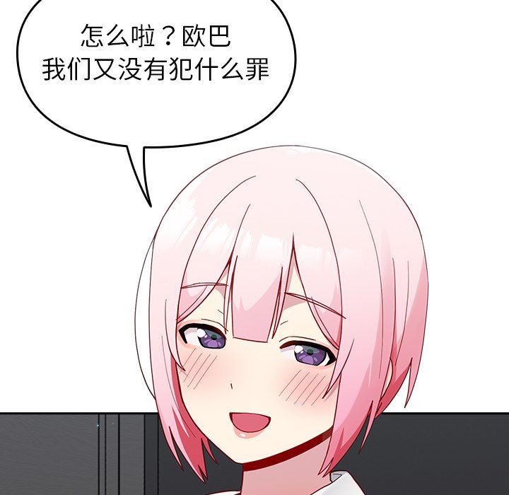 越界的青梅竹马第17话