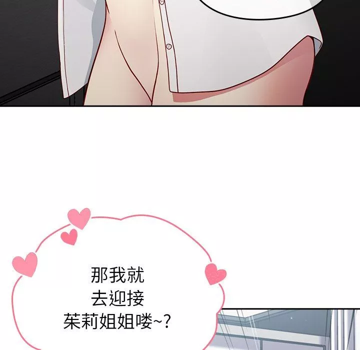 越界的青梅竹馬第17話
