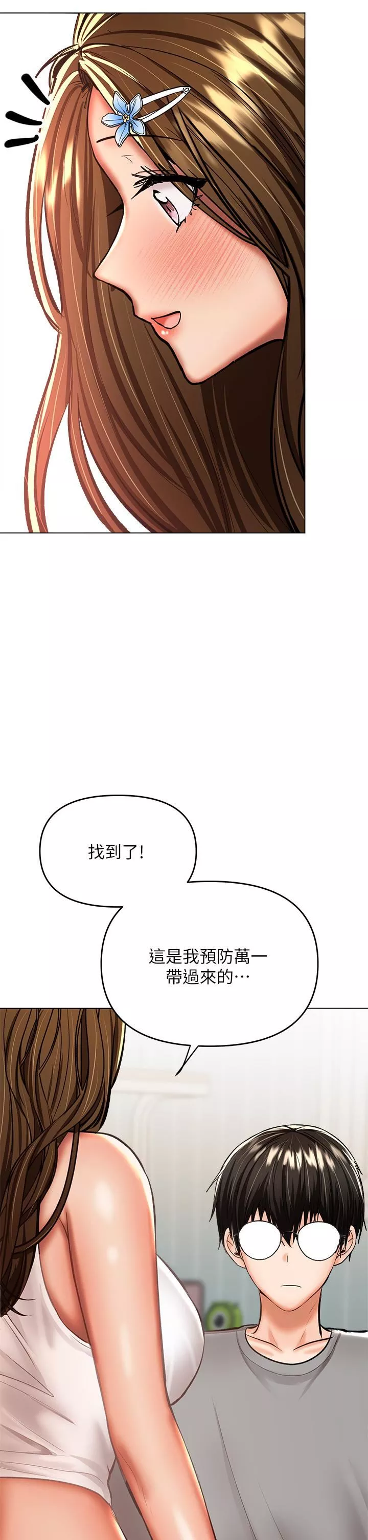 干爹，请多指教-第33话-欲罢不能的情趣游戏 - 图片 55