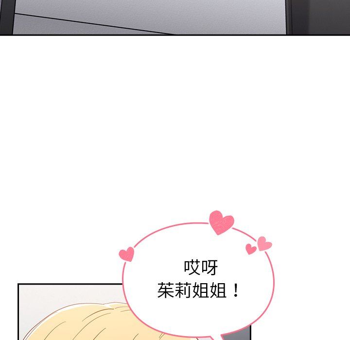 越界的青梅竹马第17话