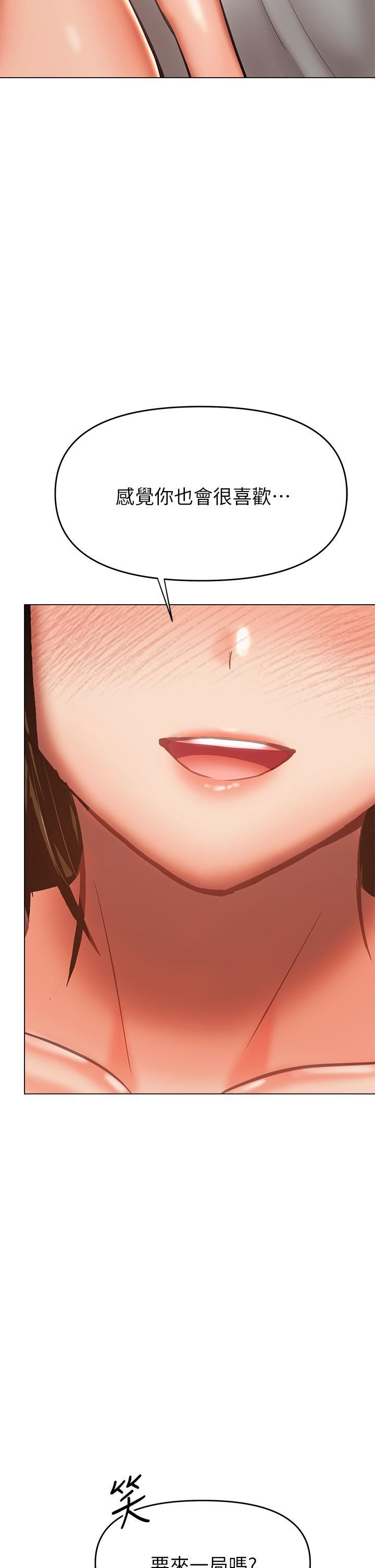 干爹，请多指教第33话-欲罢不能的情趣游戏