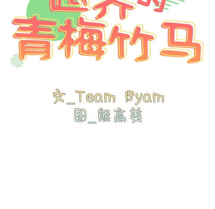 越界的青梅竹马第17话