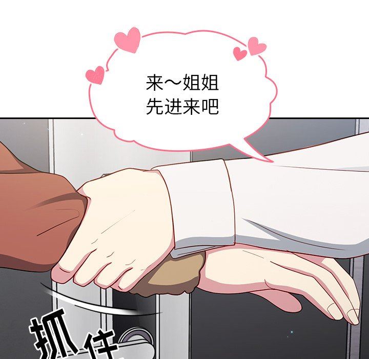 越界的青梅竹马第17话