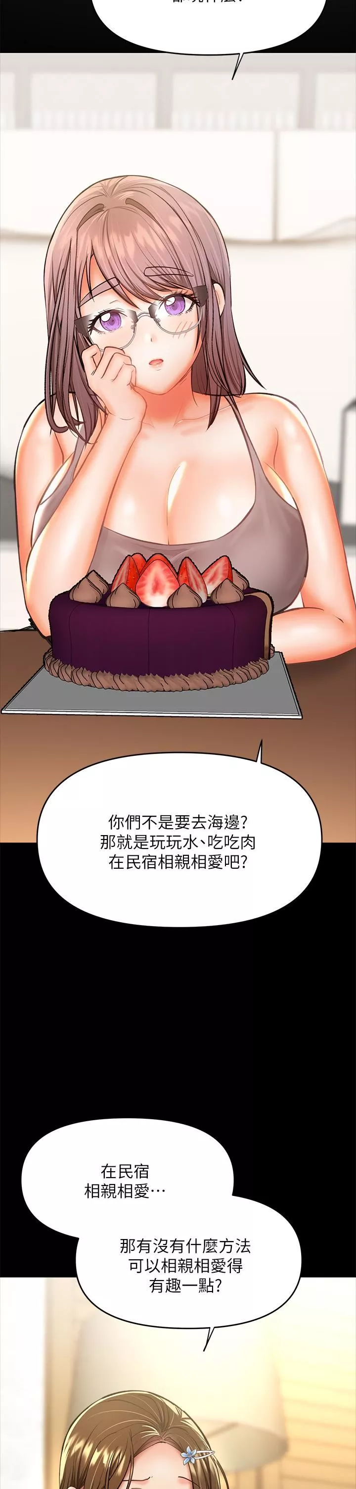 乾爹，請多指教第34話-逐漸走火的色情疊疊樂