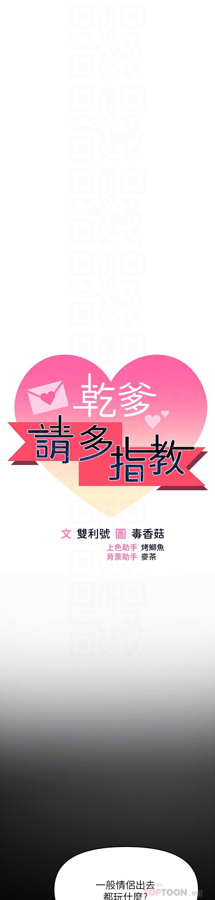 乾爹，請多指教第34話-逐漸走火的色情疊疊樂