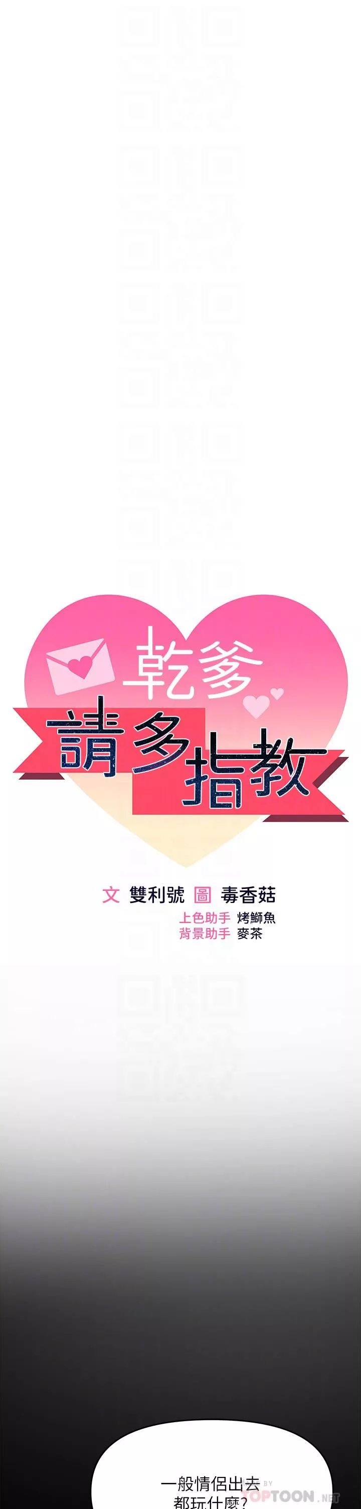 干爹，请多指教-第34话-逐渐走火的色情迭迭乐 - 图片 6