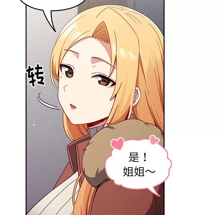 越界的青梅竹馬第17話