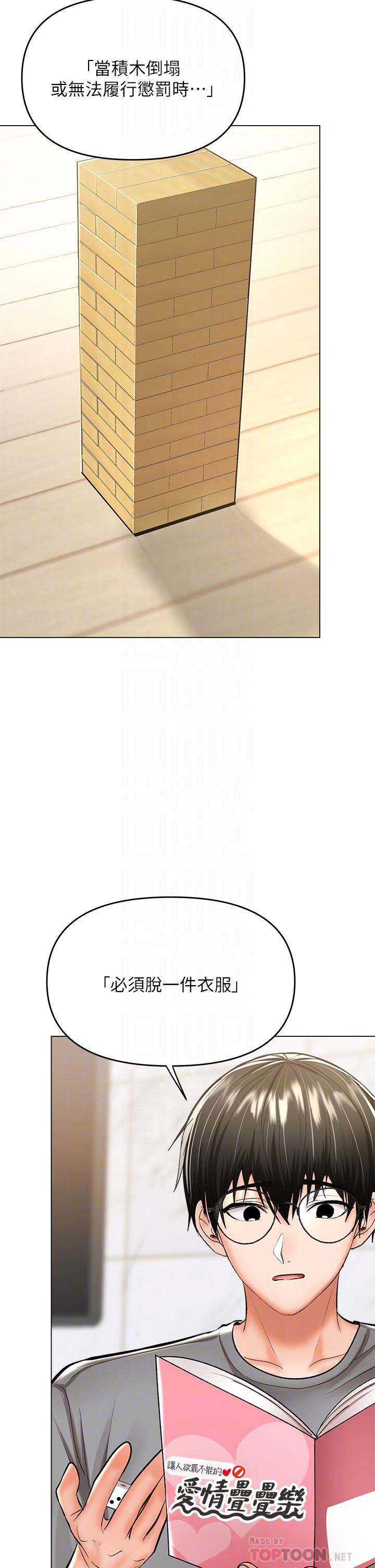 干爹，请多指教第34话-逐渐走火的色情迭迭乐