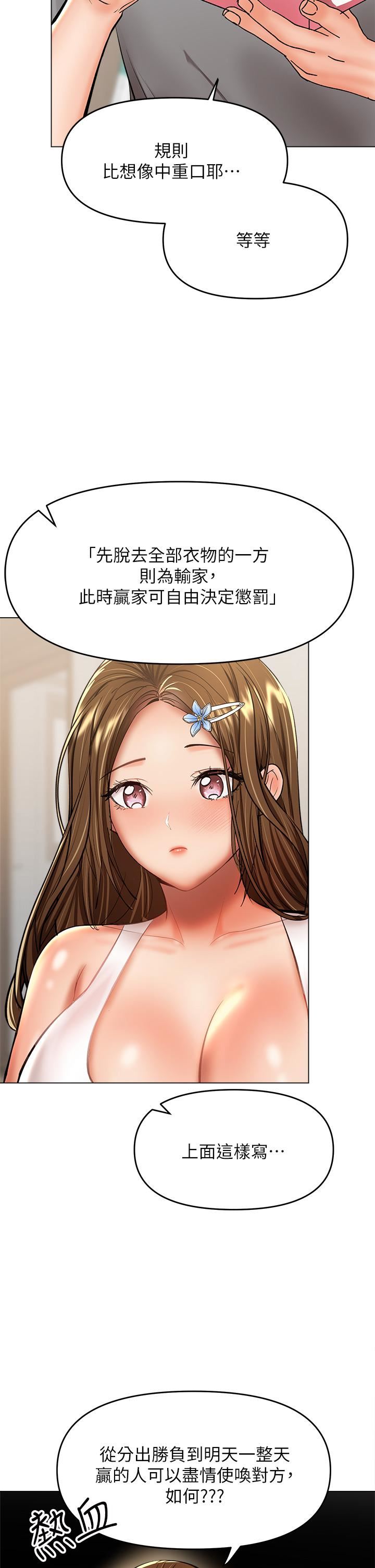 干爹，请多指教第34话-逐渐走火的色情迭迭乐