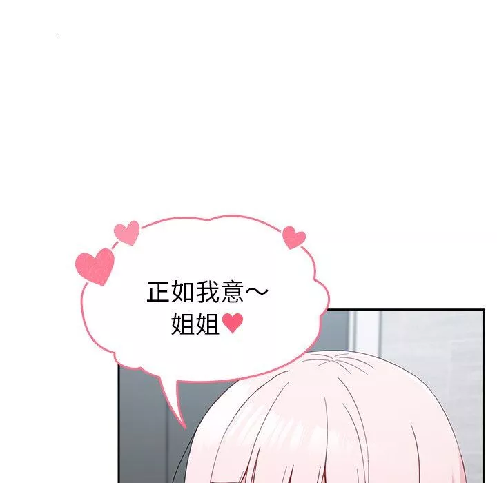 越界的青梅竹馬第17話