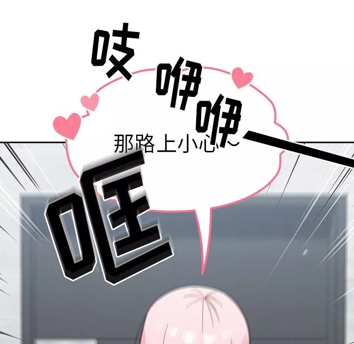越界的青梅竹馬第17話