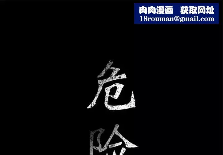 危险水位-第11话 - 图片 1