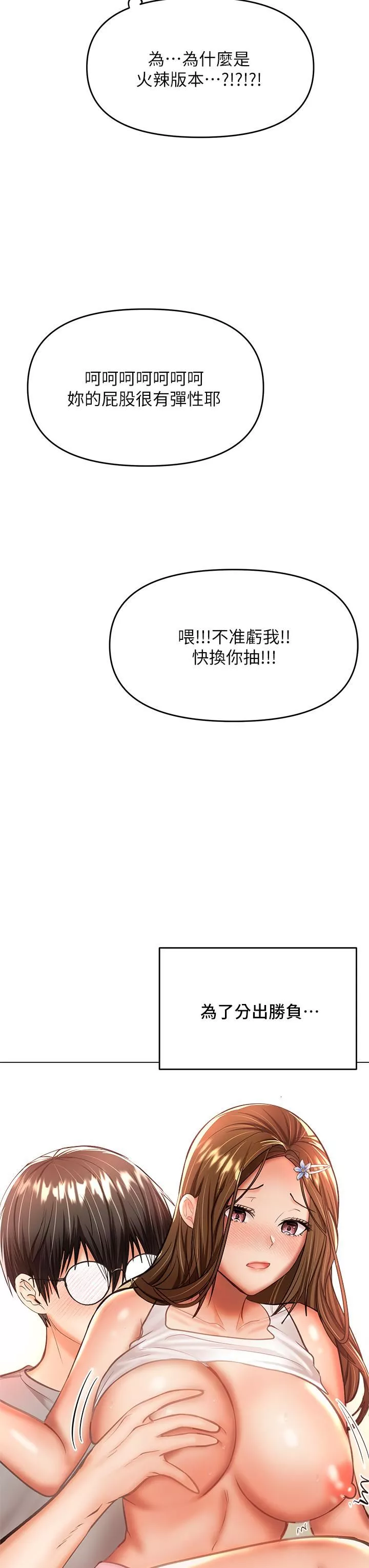 干爹，请多指教-第34话-逐渐走火的色情迭迭乐 - 图片 22