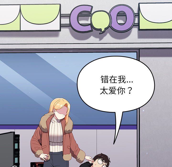 越界的青梅竹马第17话