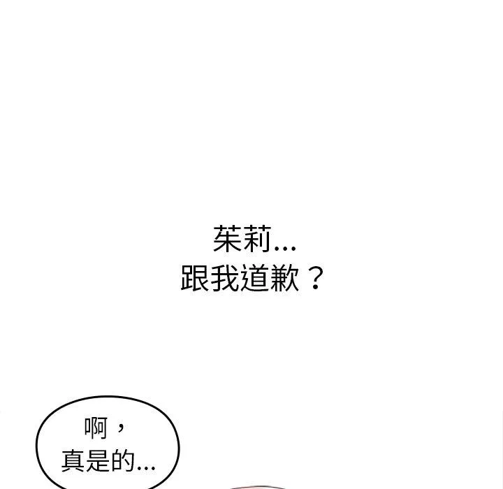 越界的青梅竹馬第17話