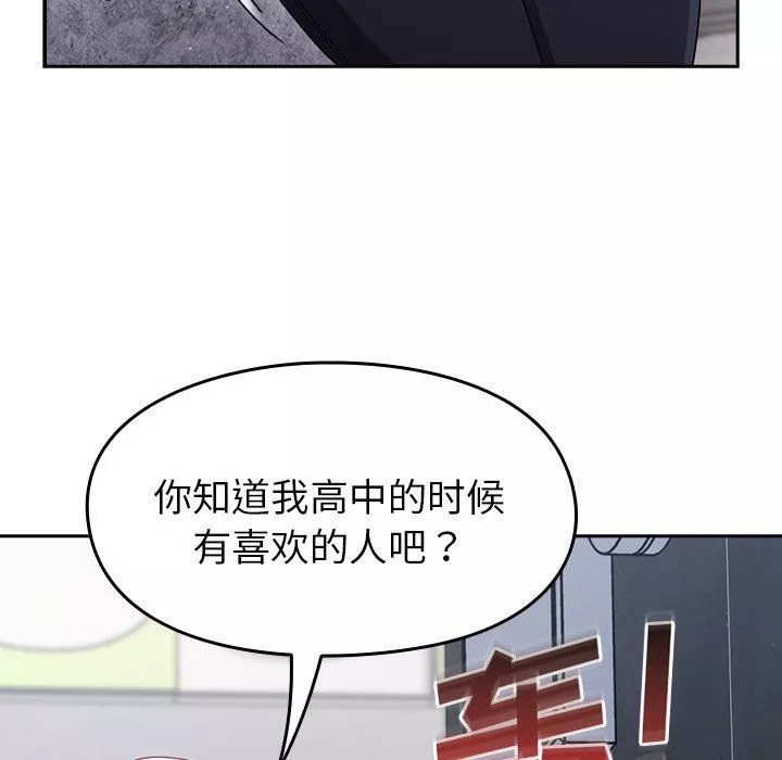 越界的青梅竹馬第17話