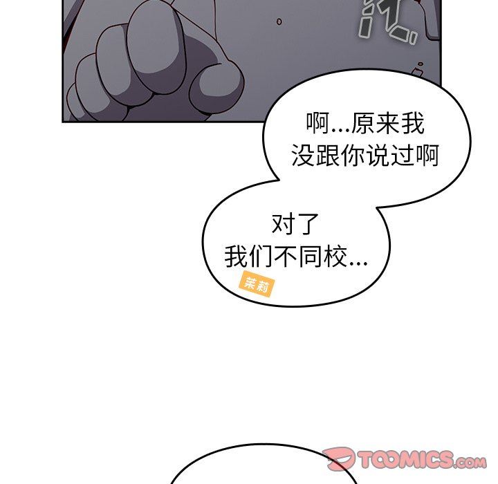 越界的青梅竹马第17话