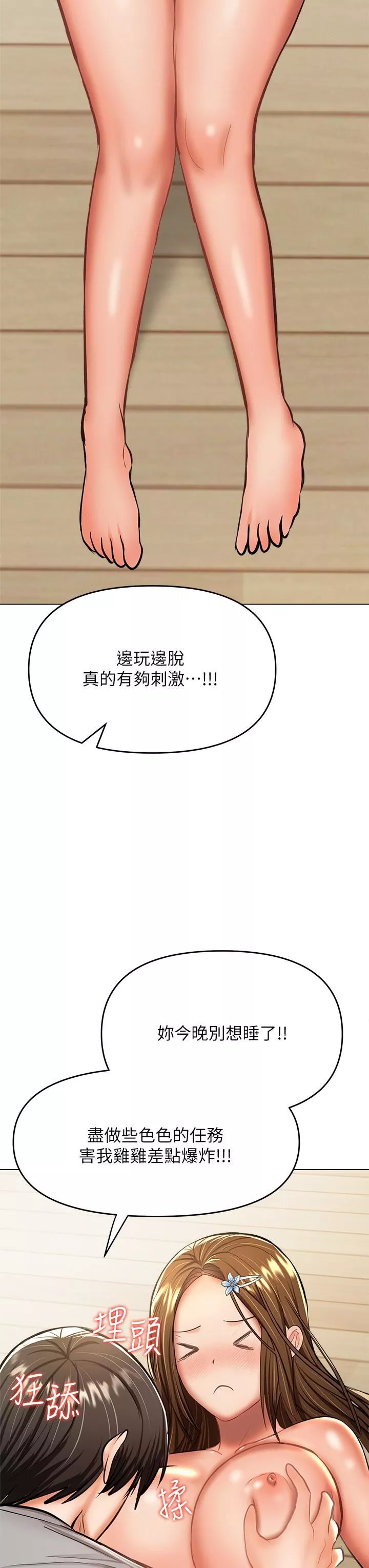 干爹，请多指教-第34话-逐渐走火的色情迭迭乐 - 图片 34