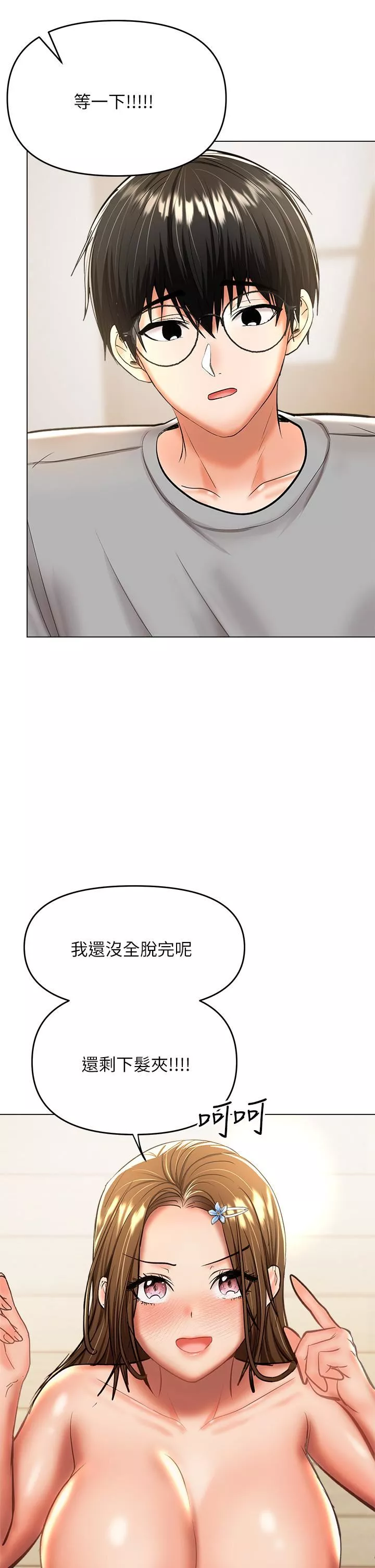 乾爹，請多指教第34話-逐漸走火的色情疊疊樂