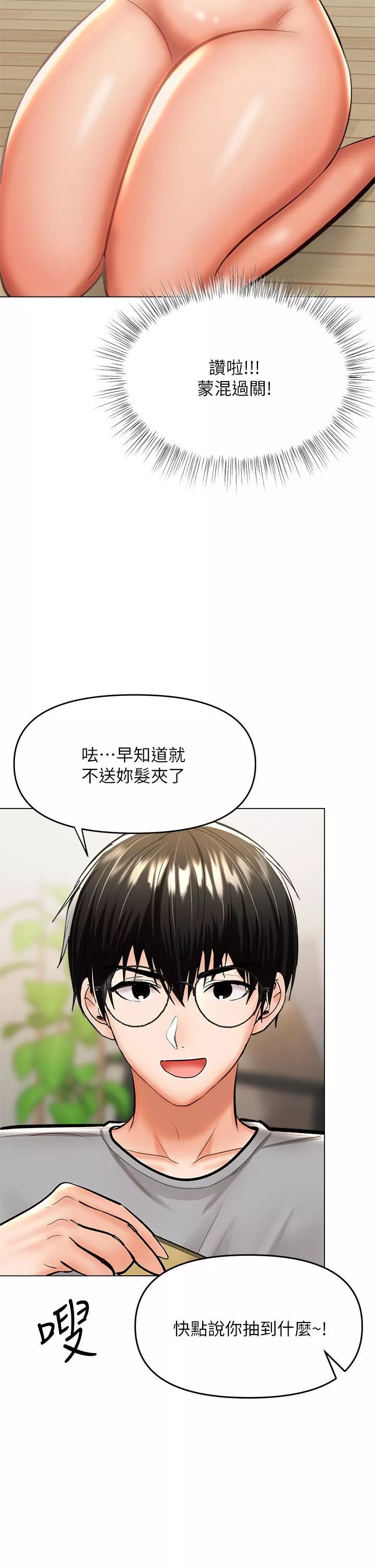 乾爹，請多指教第34話-逐漸走火的色情疊疊樂