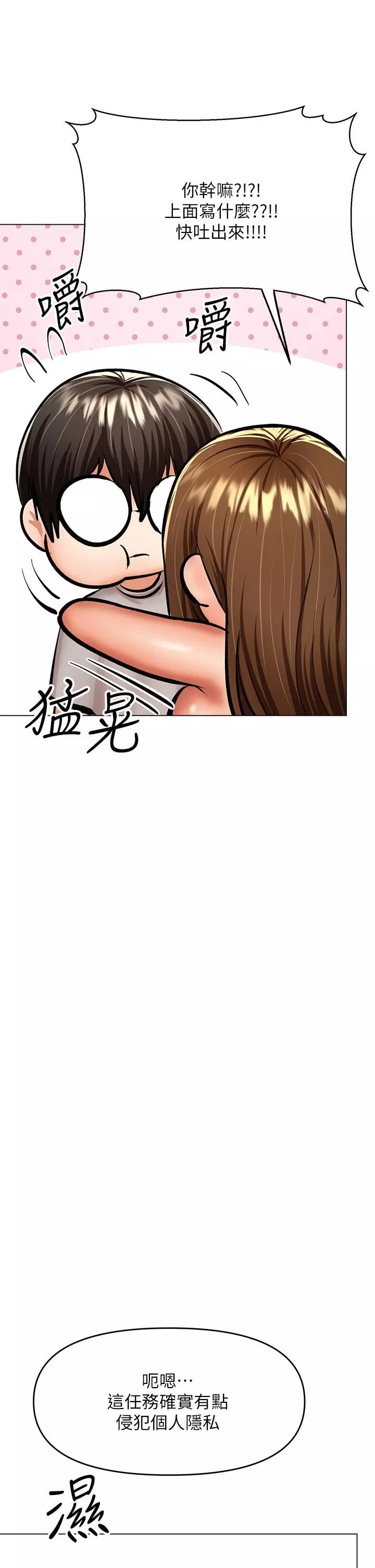 干爹，请多指教-第34话-逐渐走火的色情迭迭乐 - 图片 42