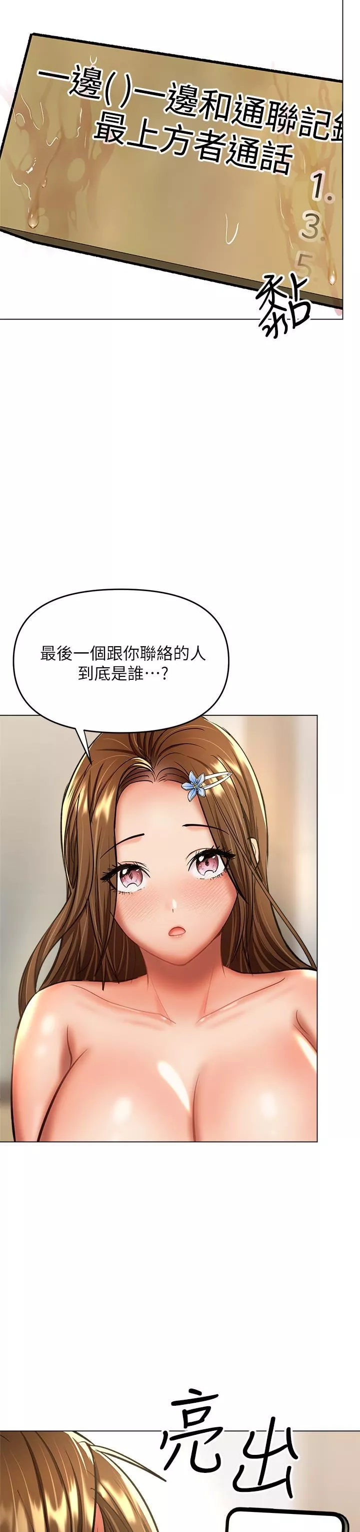 乾爹，請多指教第34話-逐漸走火的色情疊疊樂