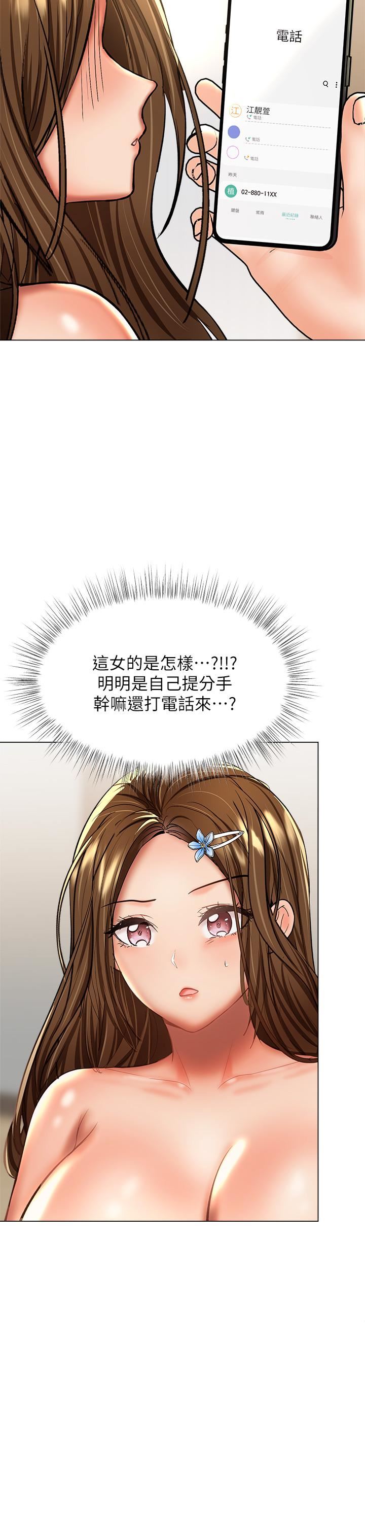 干爹，请多指教第34话-逐渐走火的色情迭迭乐