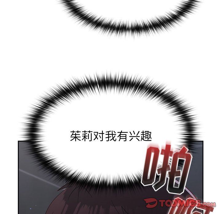 越界的青梅竹马第17话