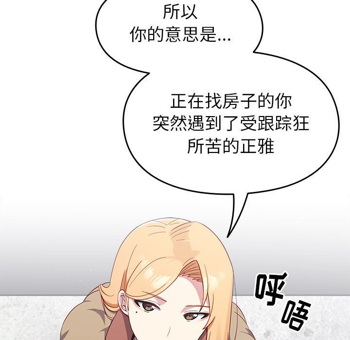 越界的青梅竹马第17话