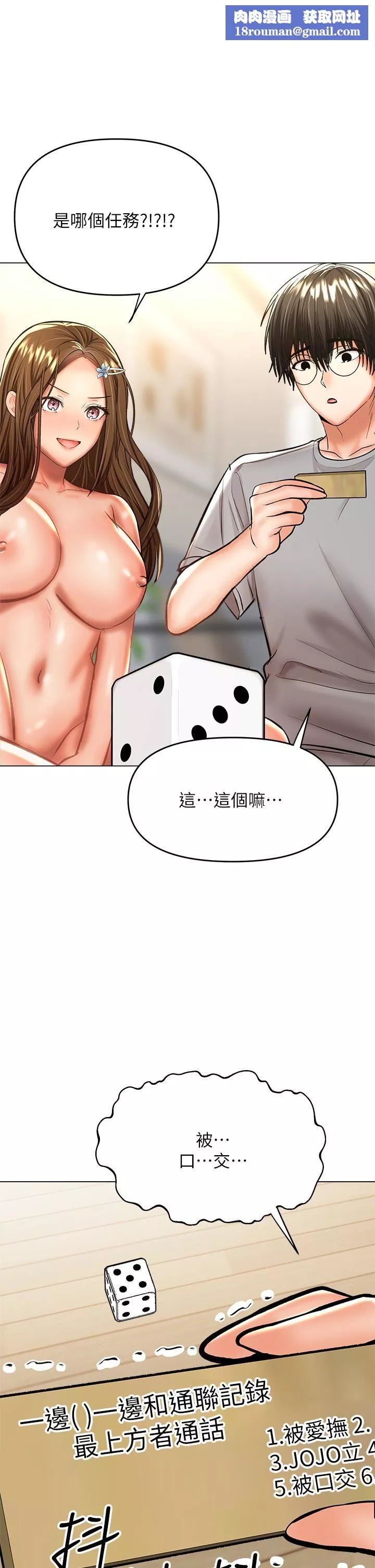乾爹，請多指教第35話-現任女友的勝利宣言