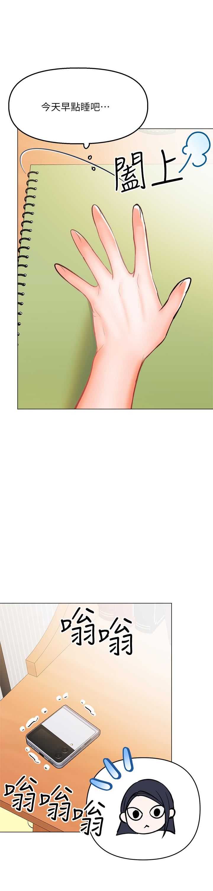 干爹，请多指教第35话-现任女友的胜利宣言