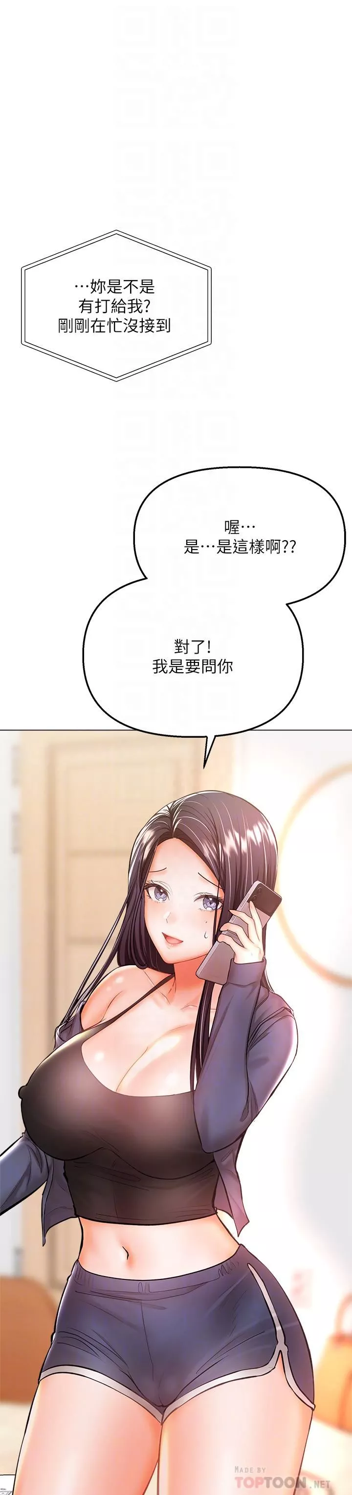 乾爹，請多指教第35話-現任女友的勝利宣言