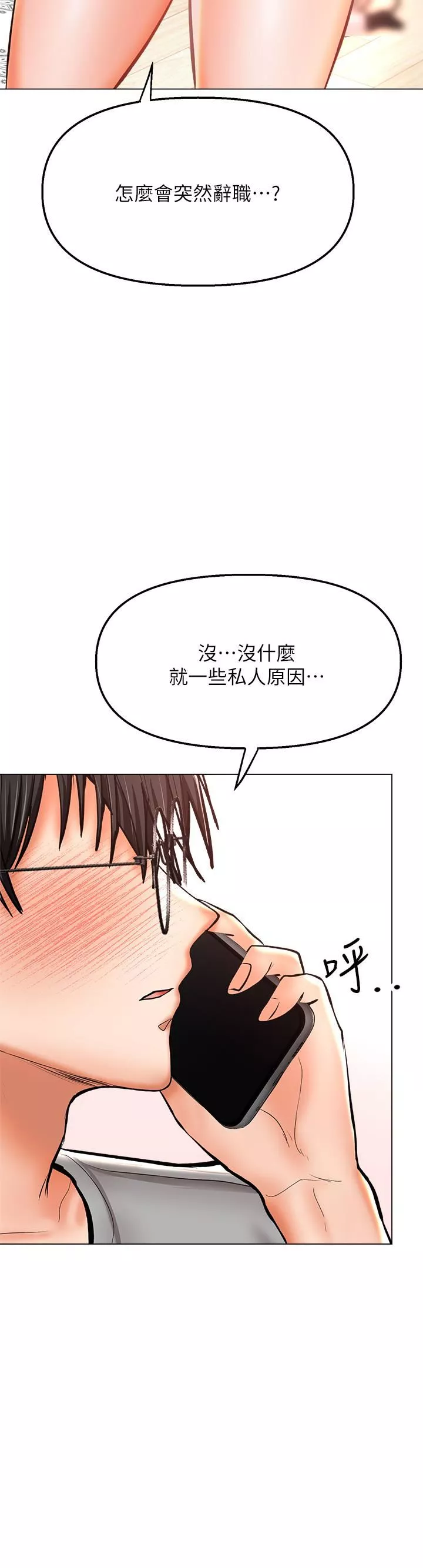 干爹，请多指教-第35话-现任女友的胜利宣言 - 图片 9
