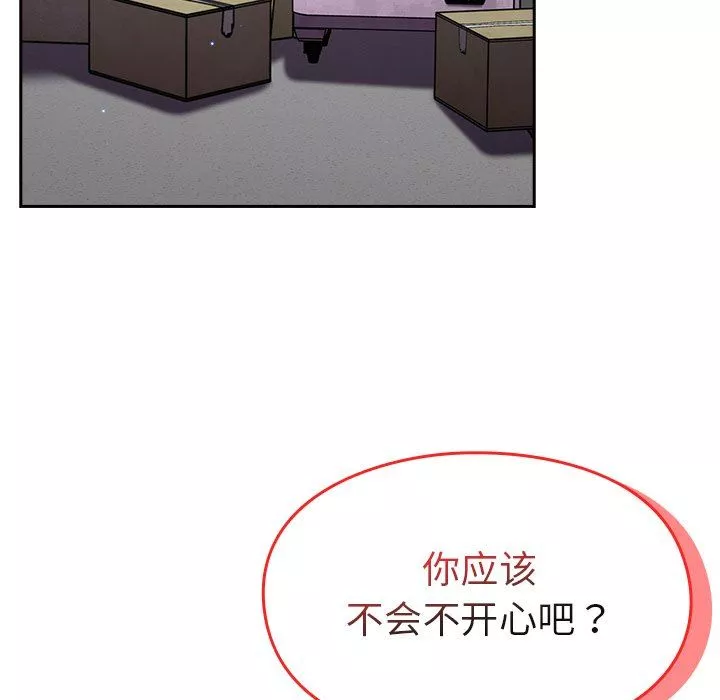越界的青梅竹馬第17話