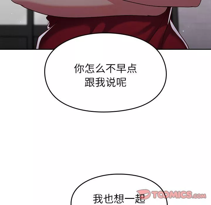 越界的青梅竹馬第17話