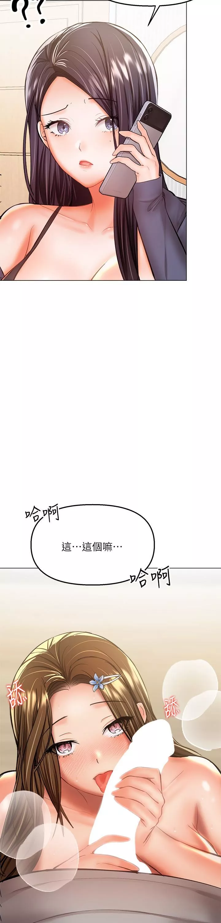 乾爹，請多指教第35話-現任女友的勝利宣言