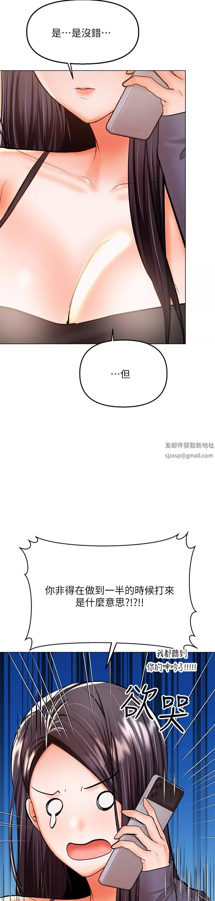 干爹，请多指教-第35话-现任女友的胜利宣言 - 图片 13
