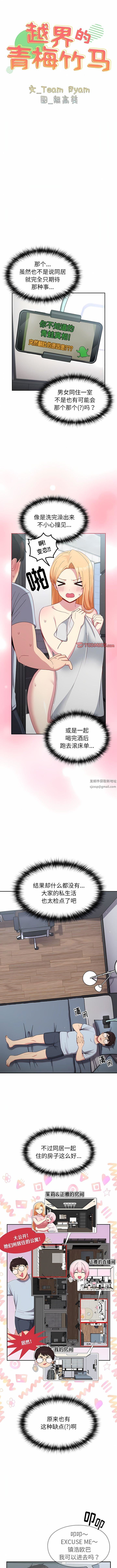 越界的青梅竹马第18话