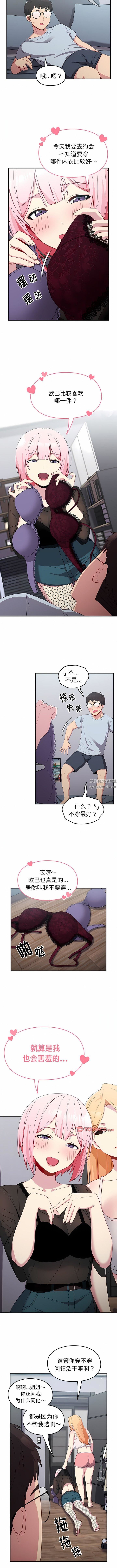 越界的青梅竹马第18话