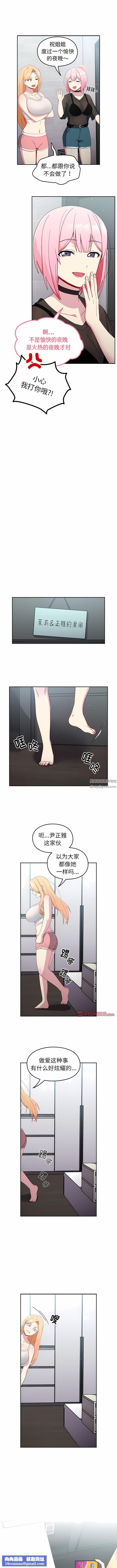 越界的青梅竹马第18话