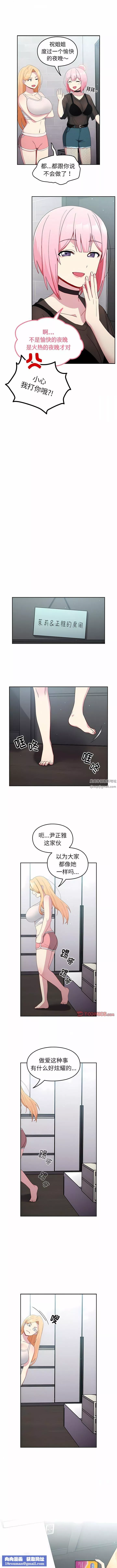 越界的青梅竹馬第18話