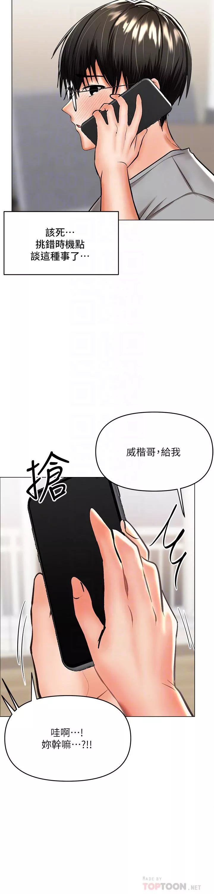 乾爹，請多指教第35話-現任女友的勝利宣言