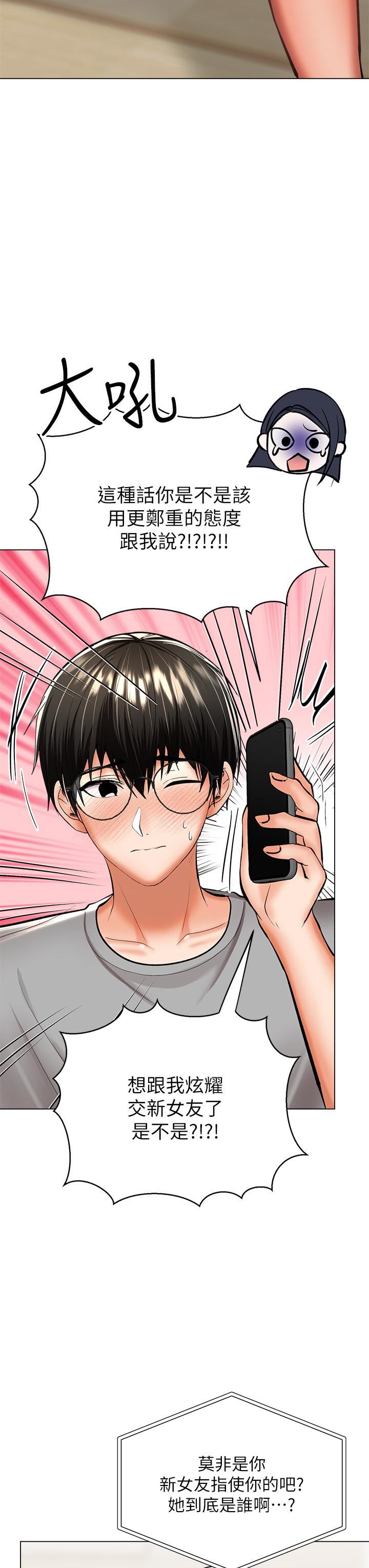 干爹,请多指教第35话-现任女友的胜利宣言